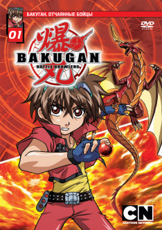 Bakugan